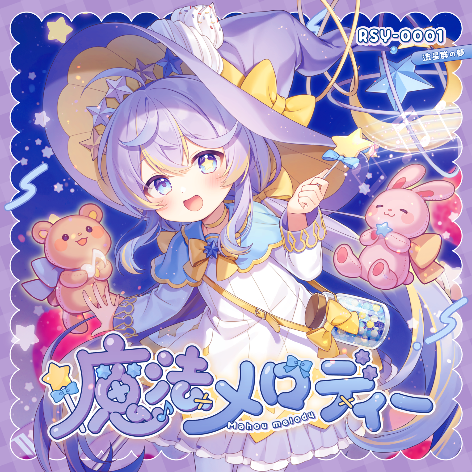 魔法メロディー